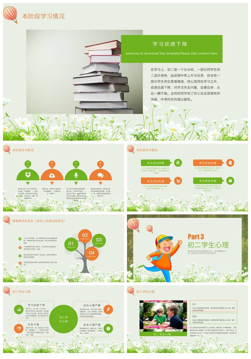 初中家长会PPT课件主题班会篇PPT模板，班主任专用家长会课件 - 第2页预览