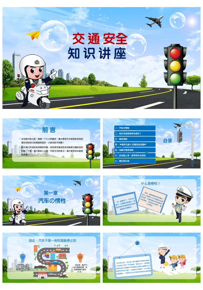 校园交通安全教育PPT课件 主题班会篇 班会PPT模板 - 第1页预览