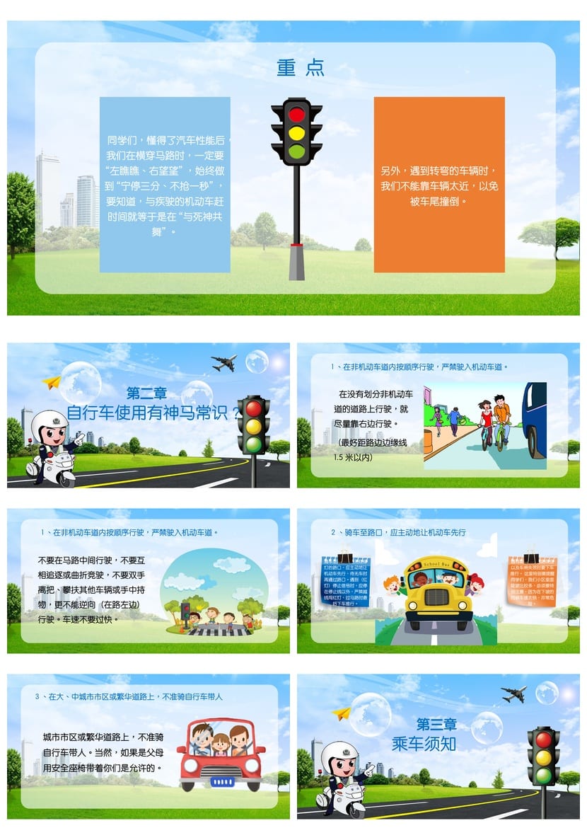 校园交通安全教育PPT课件 主题班会篇 班会PPT模板 - 第2页预览