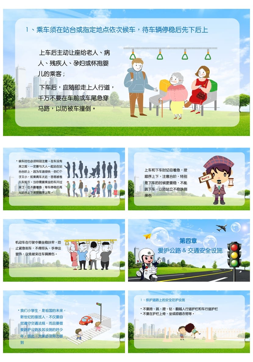 校园交通安全教育PPT课件 主题班会篇 班会PPT模板 - 第3页预览