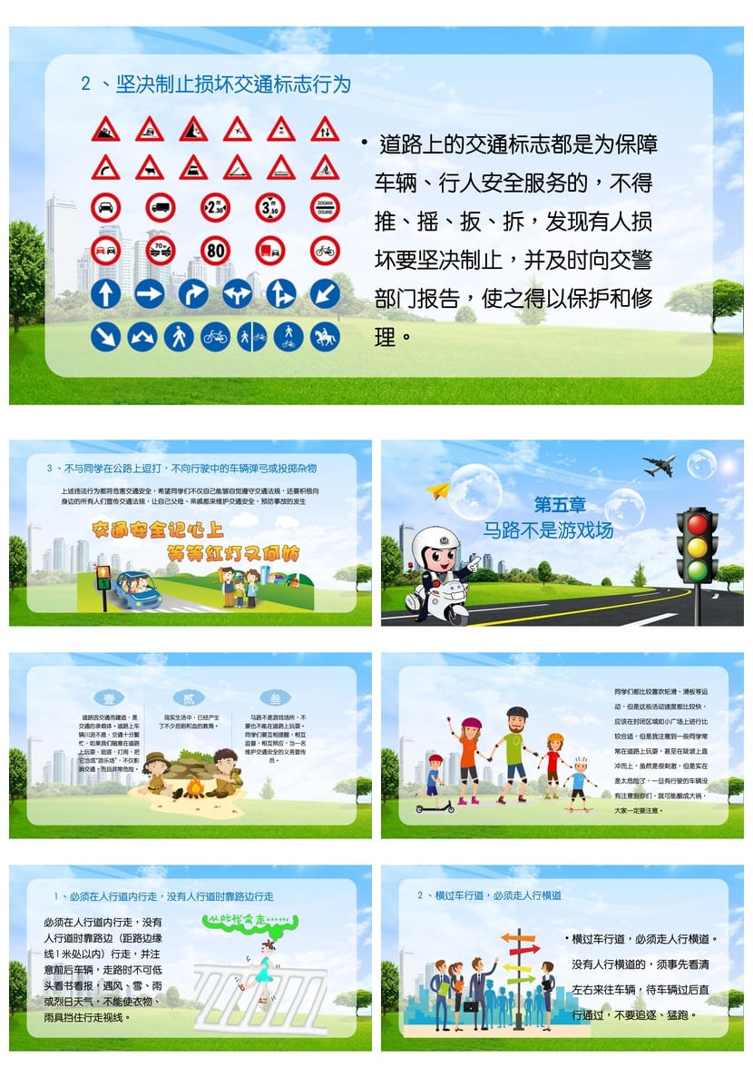 校园交通安全教育PPT课件 主题班会篇 班会PPT模板 - 第4页预览