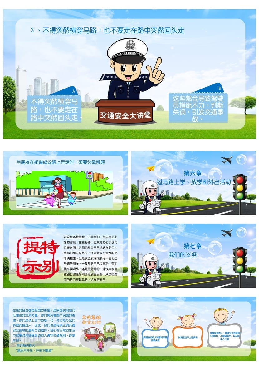 校园交通安全教育PPT课件 主题班会篇 班会PPT模板 - 第5页预览