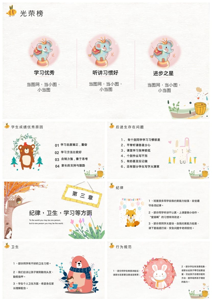 家长会PPT模板一年级 班主任发言课件素材模板 - 第2页预览