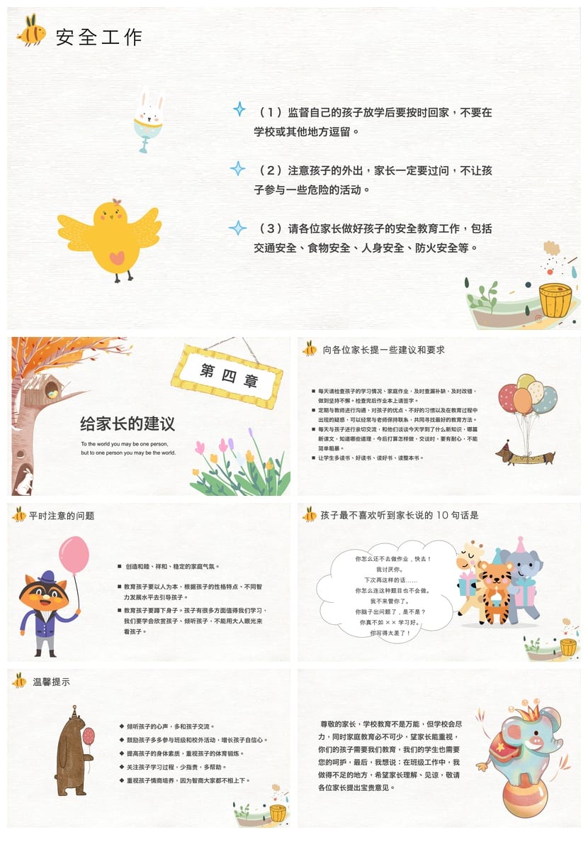 家长会PPT模板一年级 班主任发言课件素材模板 - 第3页预览