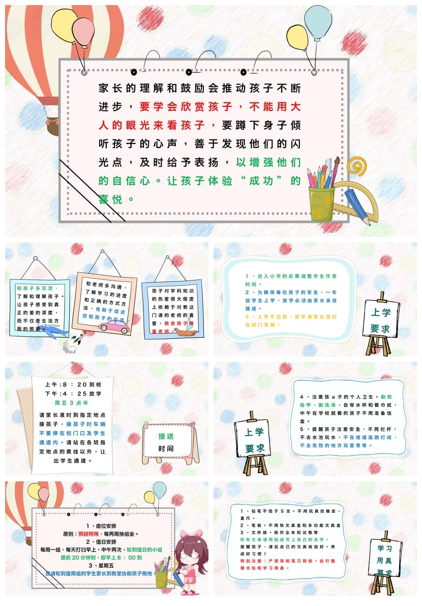 家长会PPT模板一年级 幼小衔接主题班会课件 班主任发言稿素材 - 第2页预览