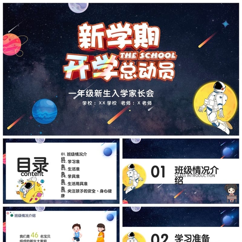 一年级家长会PPT模板一年级新生入学家长会PPTX模板素材 - 小学PPT 模板