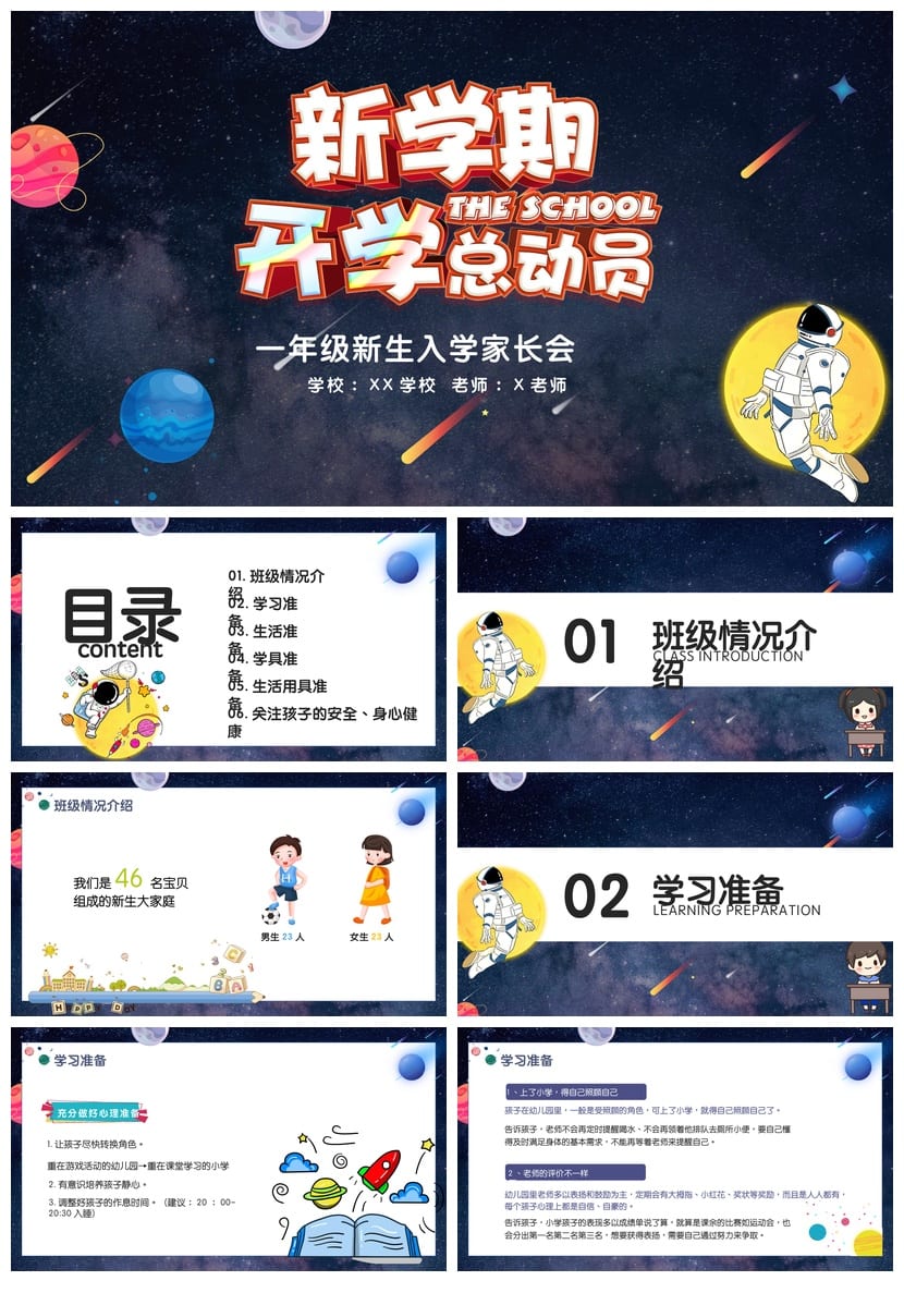 一年级家长会PPT模板一年级新生入学家长会PPTX模板素材 - 第1页预览