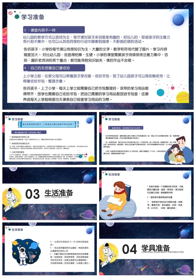 一年级家长会PPT模板一年级新生入学家长会PPTX模板素材 - 第2页预览