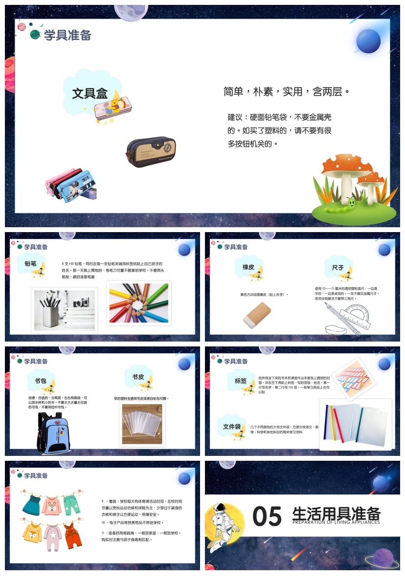 一年级家长会PPT模板一年级新生入学家长会PPTX模板素材 - 第3页预览
