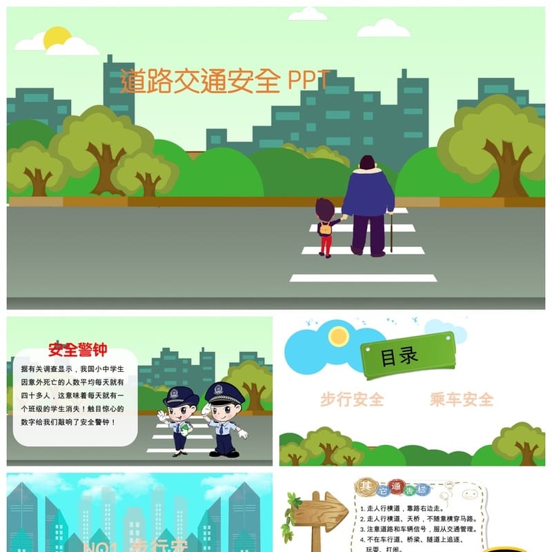 交通安全主题班会PPT课件 道路安全宣传教育 中小学生班会ppt模板 - 小学PPT 模板