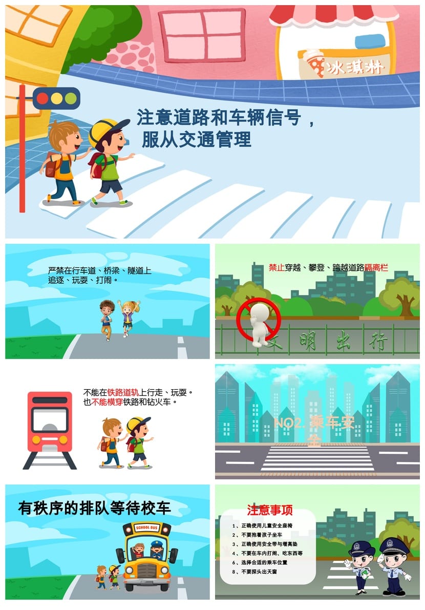 交通安全主题班会PPT课件 道路安全宣传教育 中小学生班会ppt模板 - 第2页预览