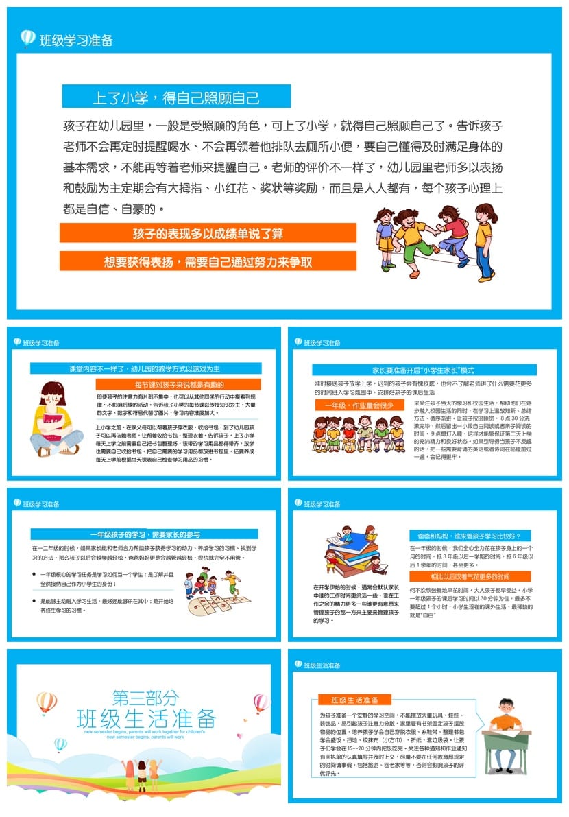 家长会PPT模板 一年级班主任课件ppt素材 开学家长会PPT模板 - 第2页预览