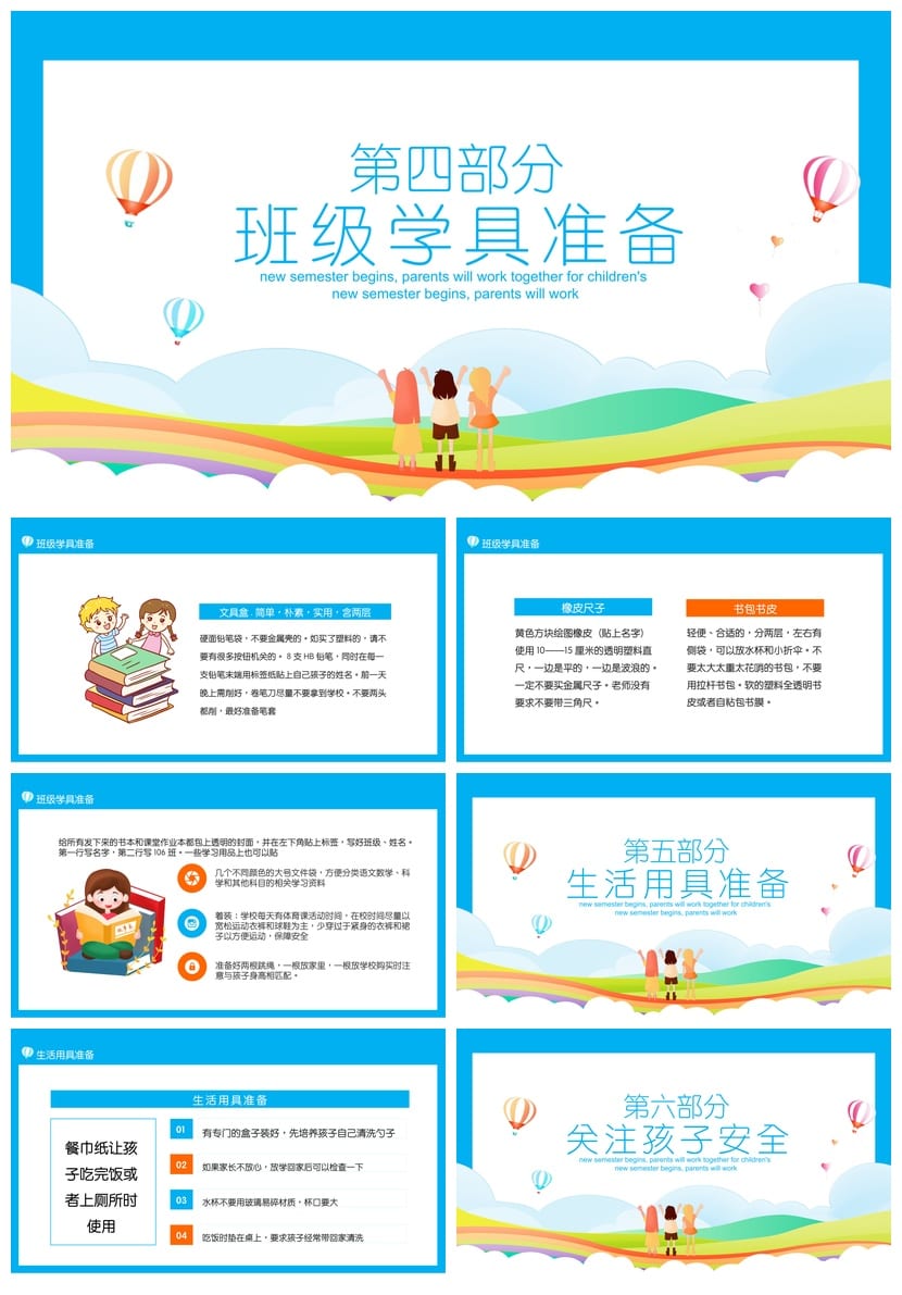 家长会PPT模板 一年级班主任课件ppt素材 开学家长会PPT模板 - 第3页预览