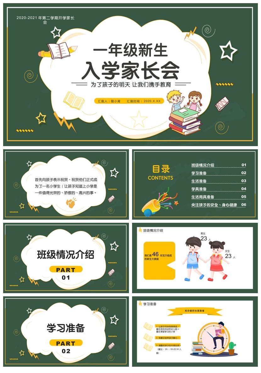 家长会PPT模板一年级新生入学课件ppt模板素材 - 第1页预览