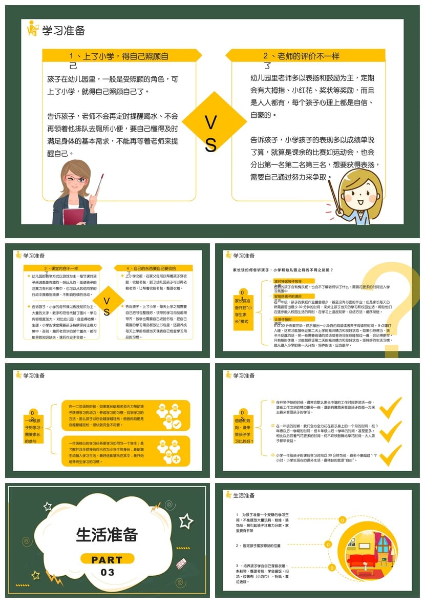 家长会PPT模板一年级新生入学课件ppt模板素材 - 第2页预览