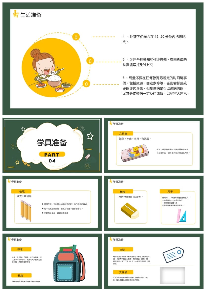 家长会PPT模板一年级新生入学课件ppt模板素材 - 第3页预览