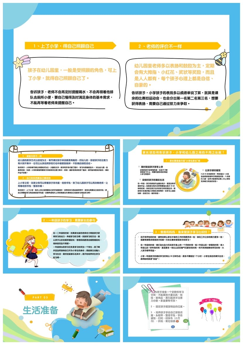 家长会PPT模板一年级新生入学准备 家长会课件PPTX模板 - 第2页预览