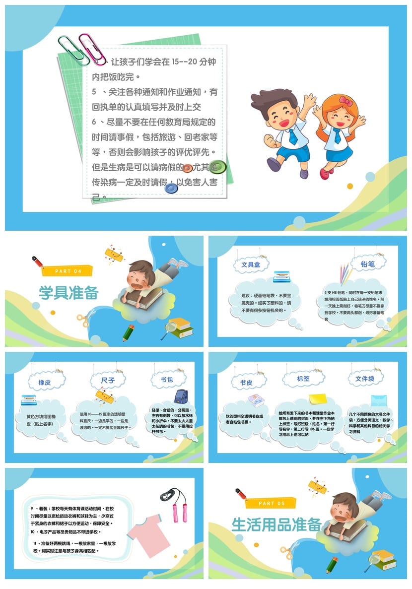 家长会PPT模板一年级新生入学准备 家长会课件PPTX模板 - 第3页预览