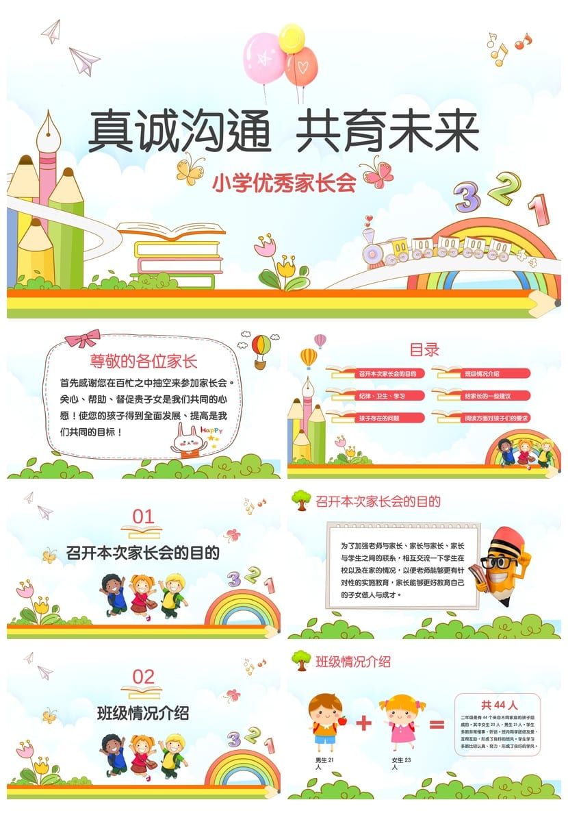 家长会PPT模板一年级优秀家长会课件素材模板 - 第1页预览