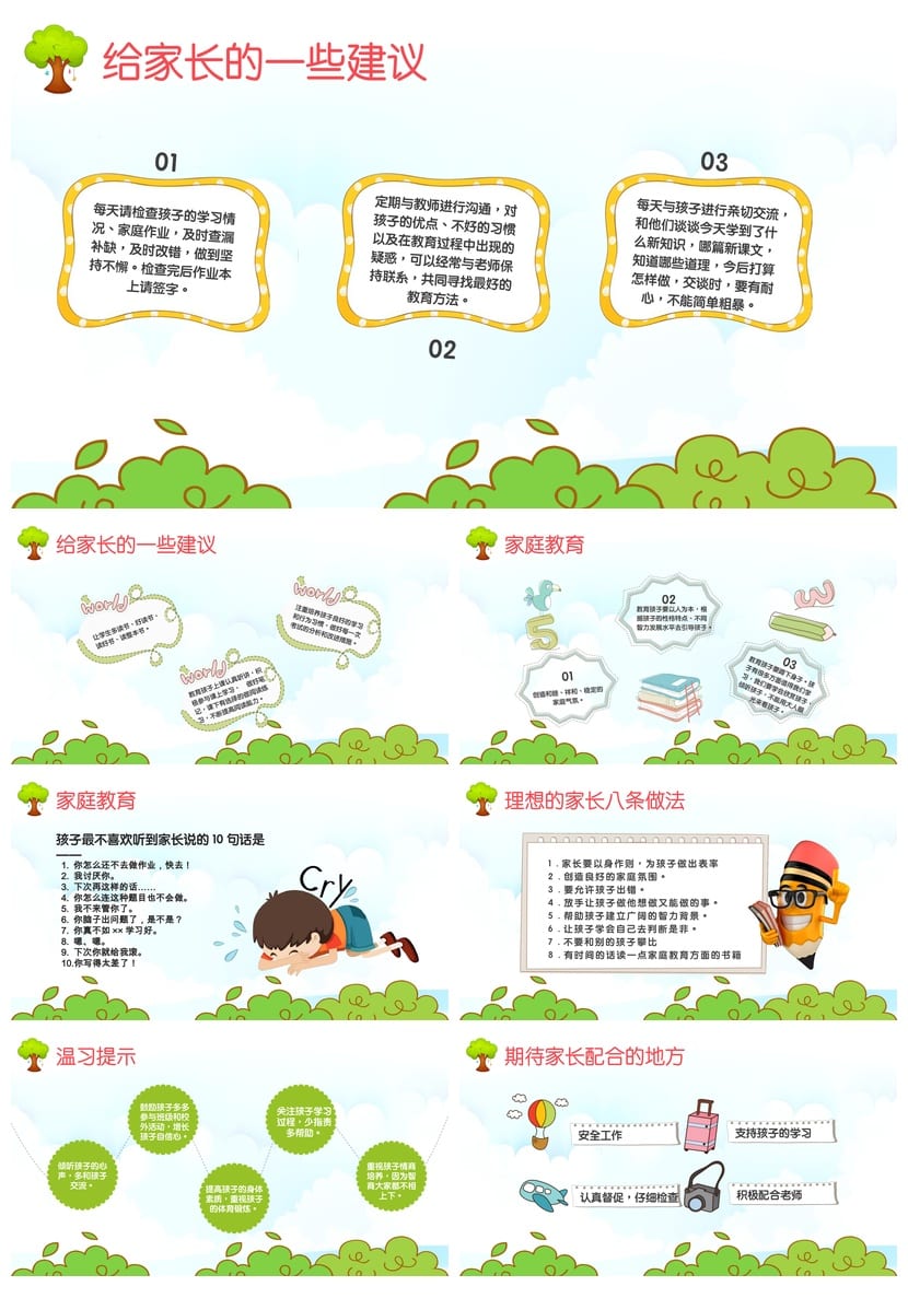 家长会PPT模板一年级优秀家长会课件素材模板 - 第3页预览