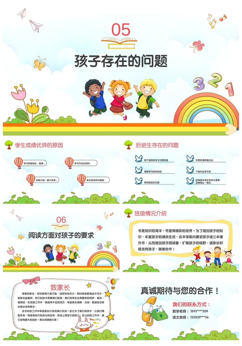 家长会PPT模板一年级优秀家长会课件素材模板 - 第4页预览