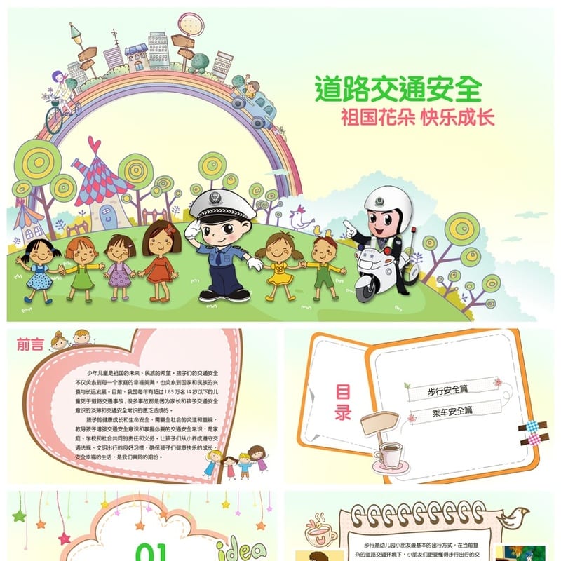 交通安全主题班会PPT课件 道路交通安全教育ppt 学生安全班会素材 - 小学PPT 模板