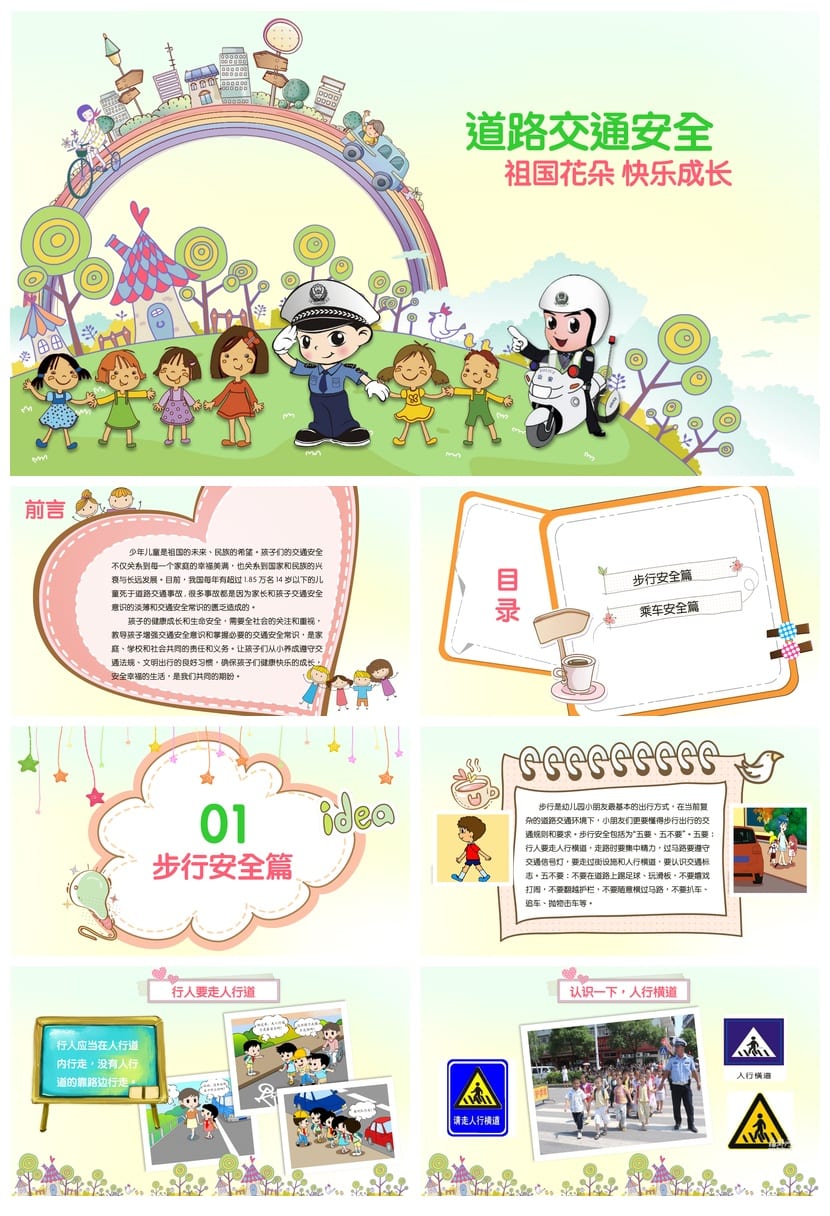 交通安全主题班会PPT课件 道路交通安全教育ppt 学生安全班会素材 - 第1页预览