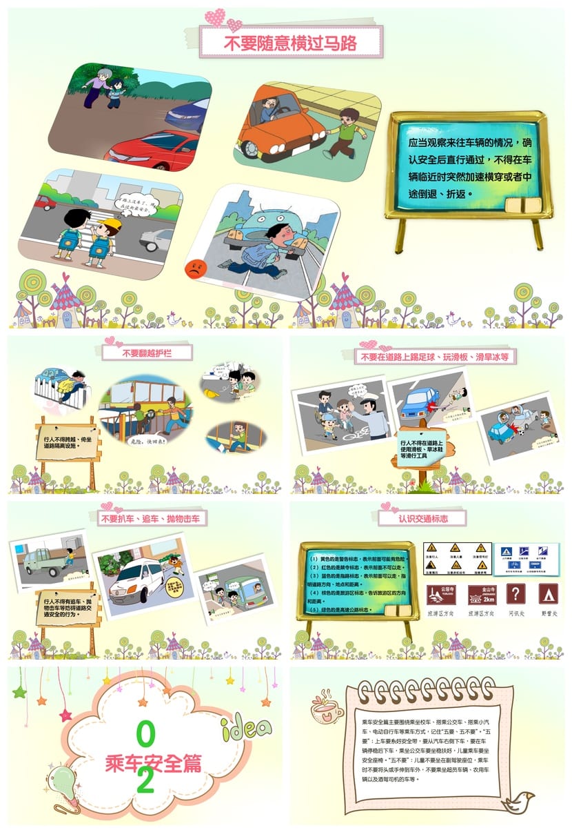 交通安全主题班会PPT课件 道路交通安全教育ppt 学生安全班会素材 - 第3页预览