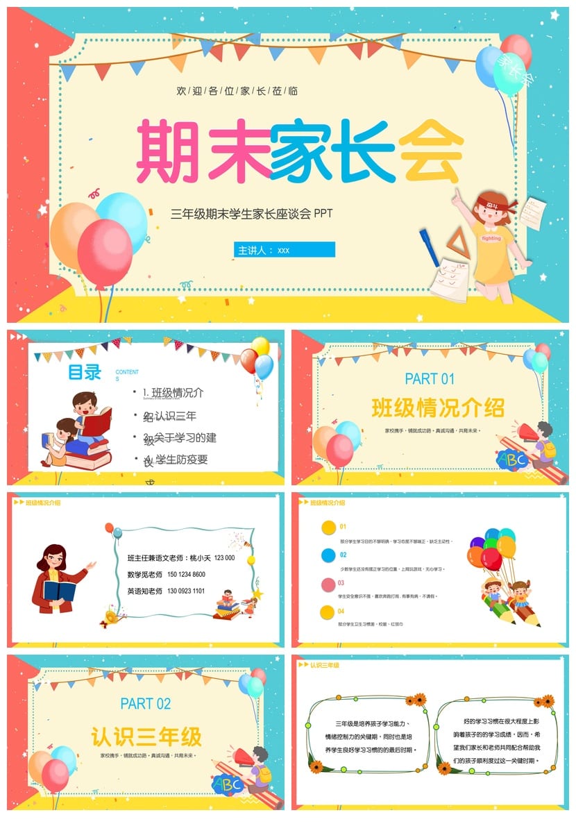 三年级家长会PPT模板 期末座谈会课件素材 班主任主讲PPTX - 第1页预览