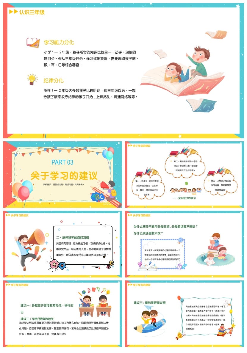 三年级家长会PPT模板 期末座谈会课件素材 班主任主讲PPTX - 第2页预览