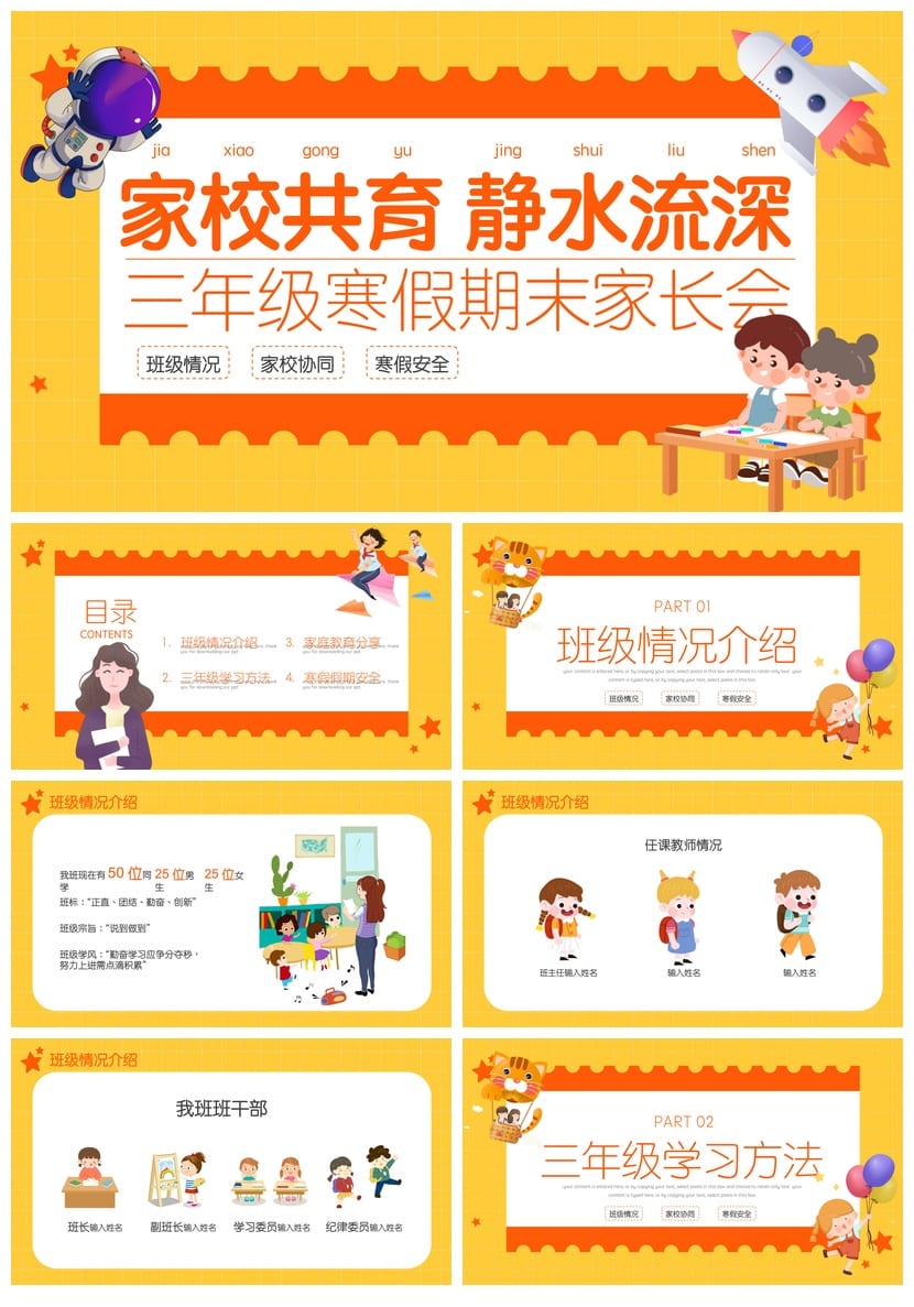 三年级家长会PPT模板 三年级期末家长会家校共育PPT课件素材 - 第1页预览