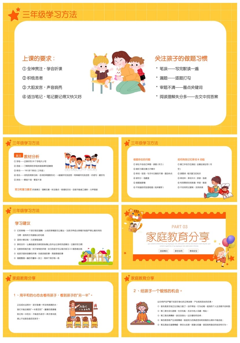 三年级家长会PPT模板 三年级期末家长会家校共育PPT课件素材 - 第2页预览