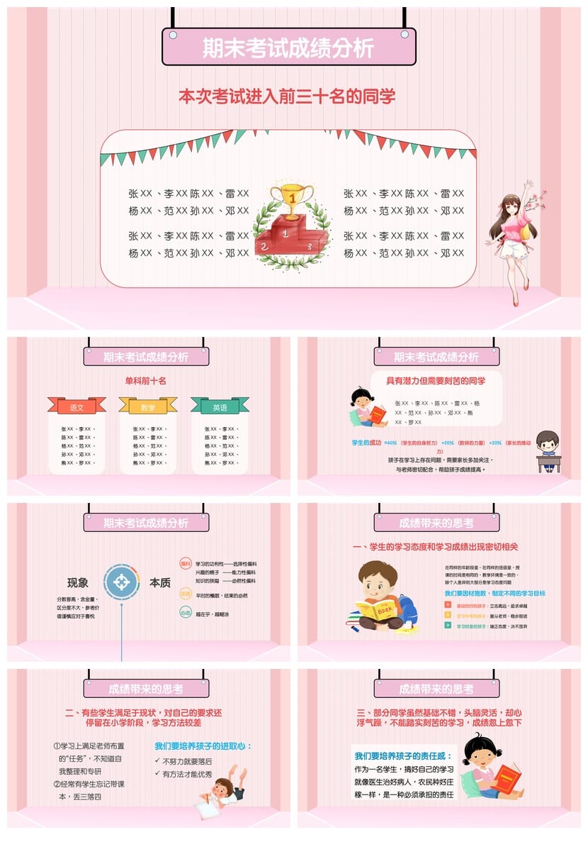 三年级家长会PPT模板 小学期末家长会课件素材pptx模板 - 第2页预览