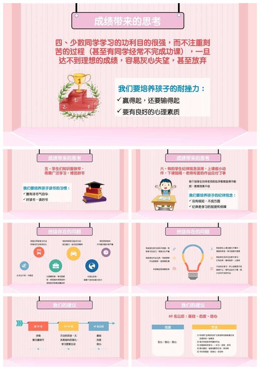 三年级家长会PPT模板 小学期末家长会课件素材pptx模板 - 第3页预览