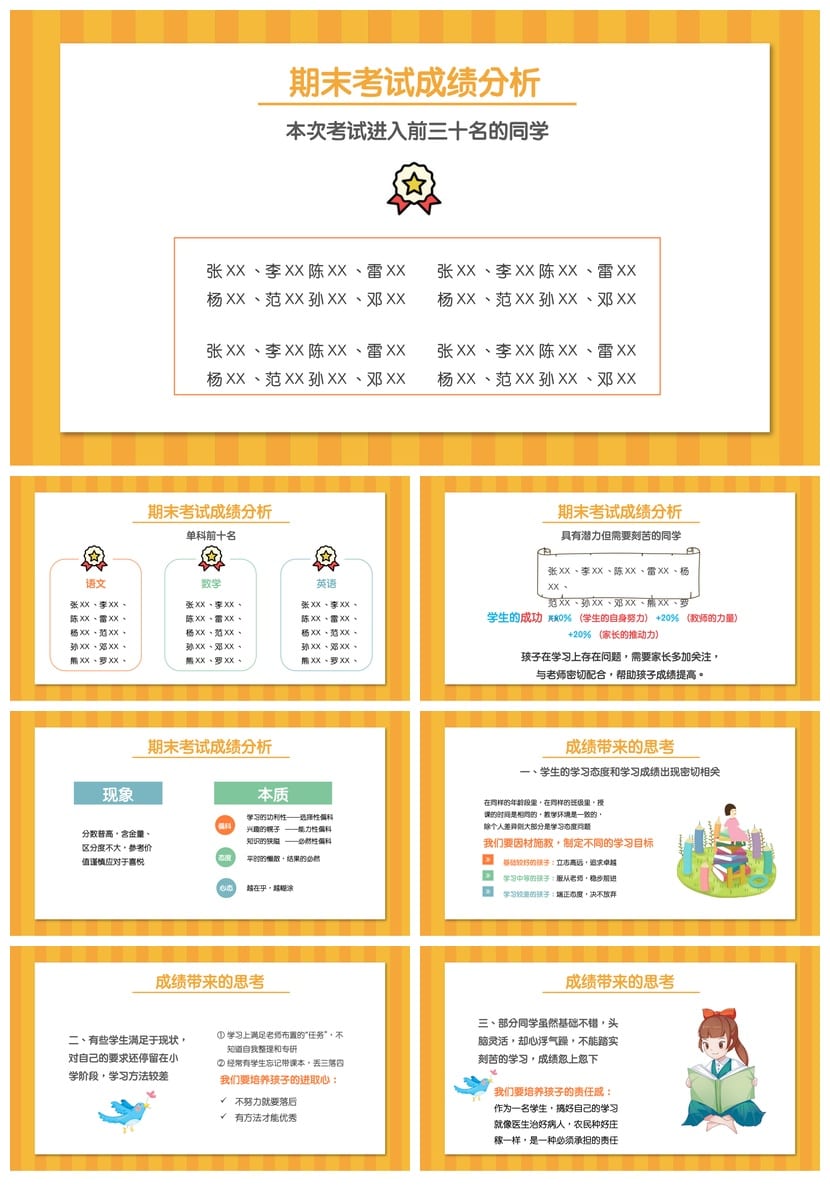 三年级家长会PPT模板 期末家长会课件素材 班主任说课pptx模板 - 第2页预览
