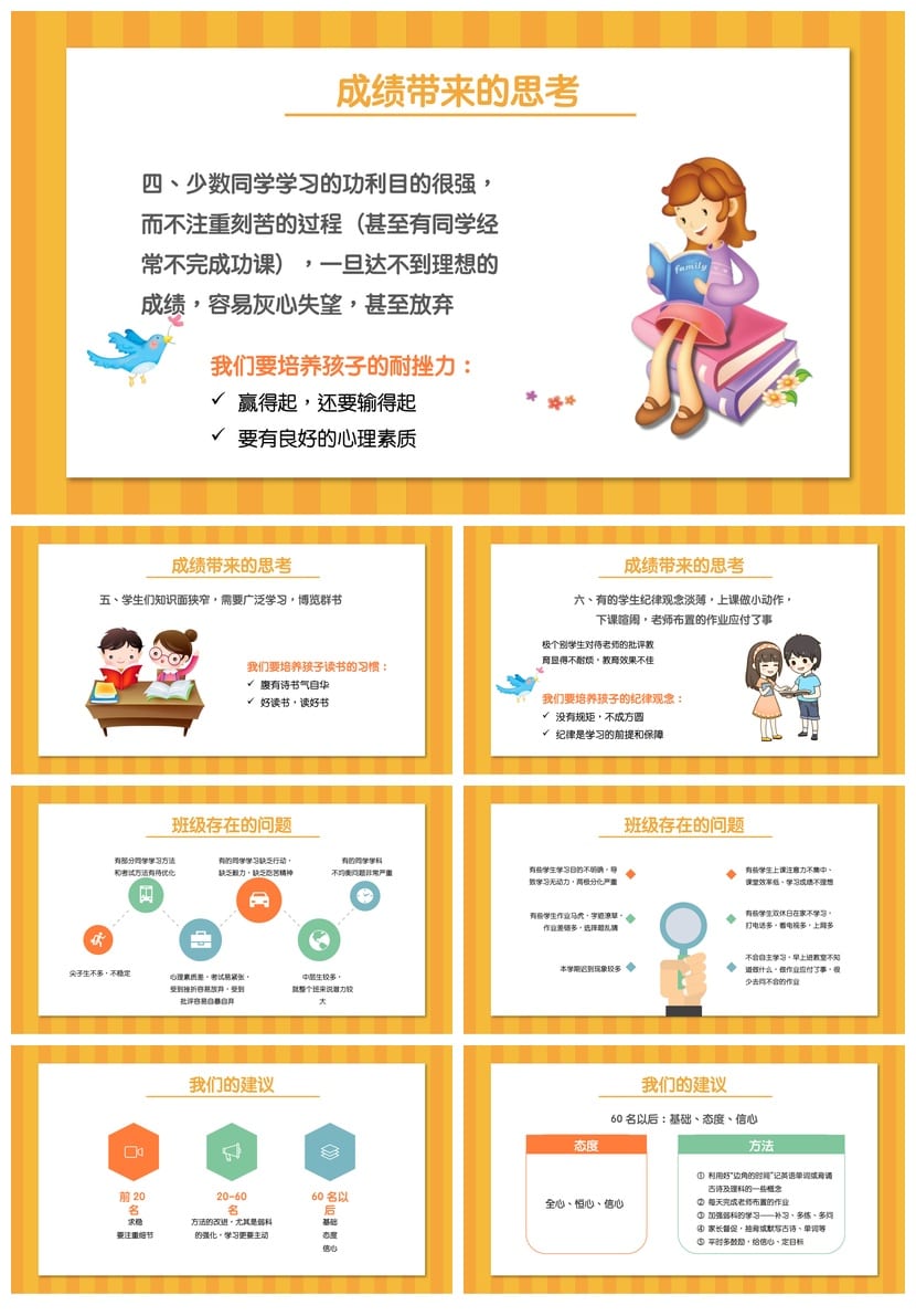 三年级家长会PPT模板 期末家长会课件素材 班主任说课pptx模板 - 第3页预览