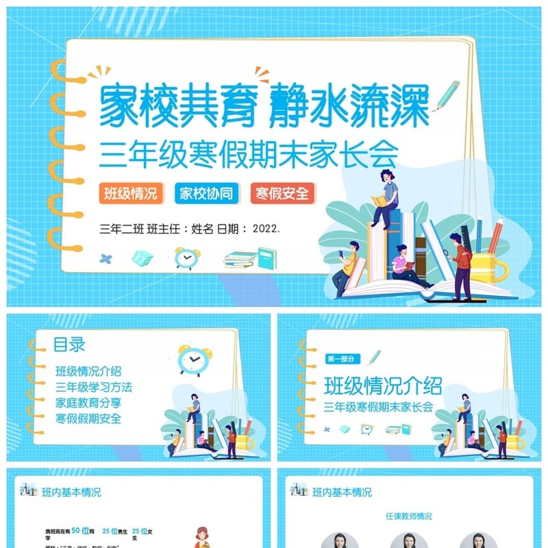 三年级家长会PPT模板 家校共育静水流深主题班会课件素材 - 小学PPT 模板