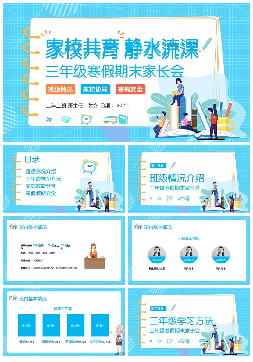 三年级家长会PPT模板 家校共育静水流深主题班会课件素材 - 第1页预览