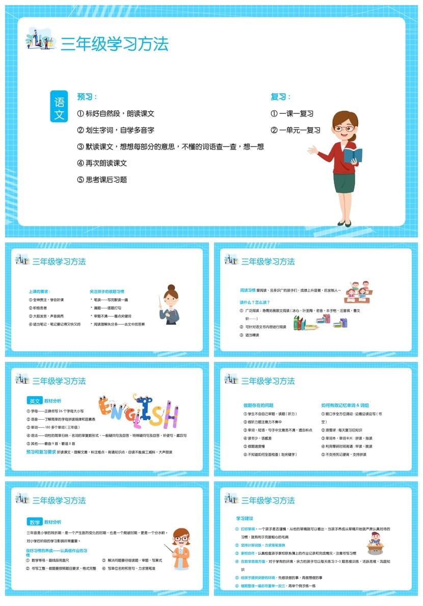 三年级家长会PPT模板 家校共育静水流深主题班会课件素材 - 第2页预览