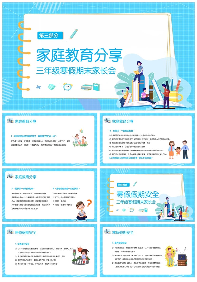 三年级家长会PPT模板 家校共育静水流深主题班会课件素材 - 第3页预览