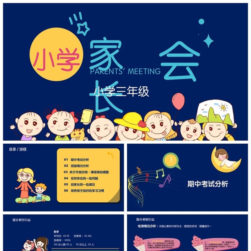 家长会PPT模板三年级pptx 小学三年级家长会素材模板 - 小学PPT 模板