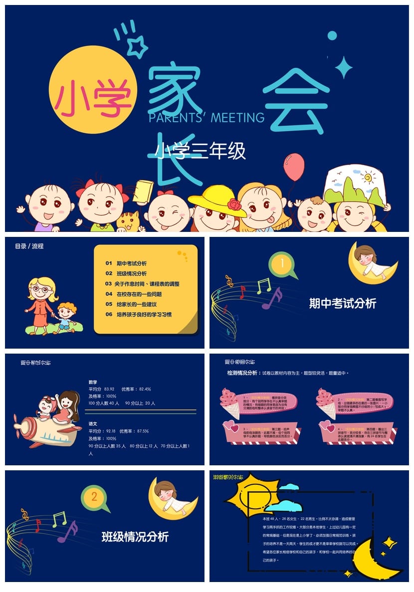 家长会PPT模板三年级pptx 小学三年级家长会素材模板 - 第1页预览