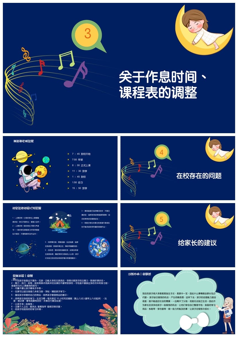家长会PPT模板三年级pptx 小学三年级家长会素材模板 - 第2页预览