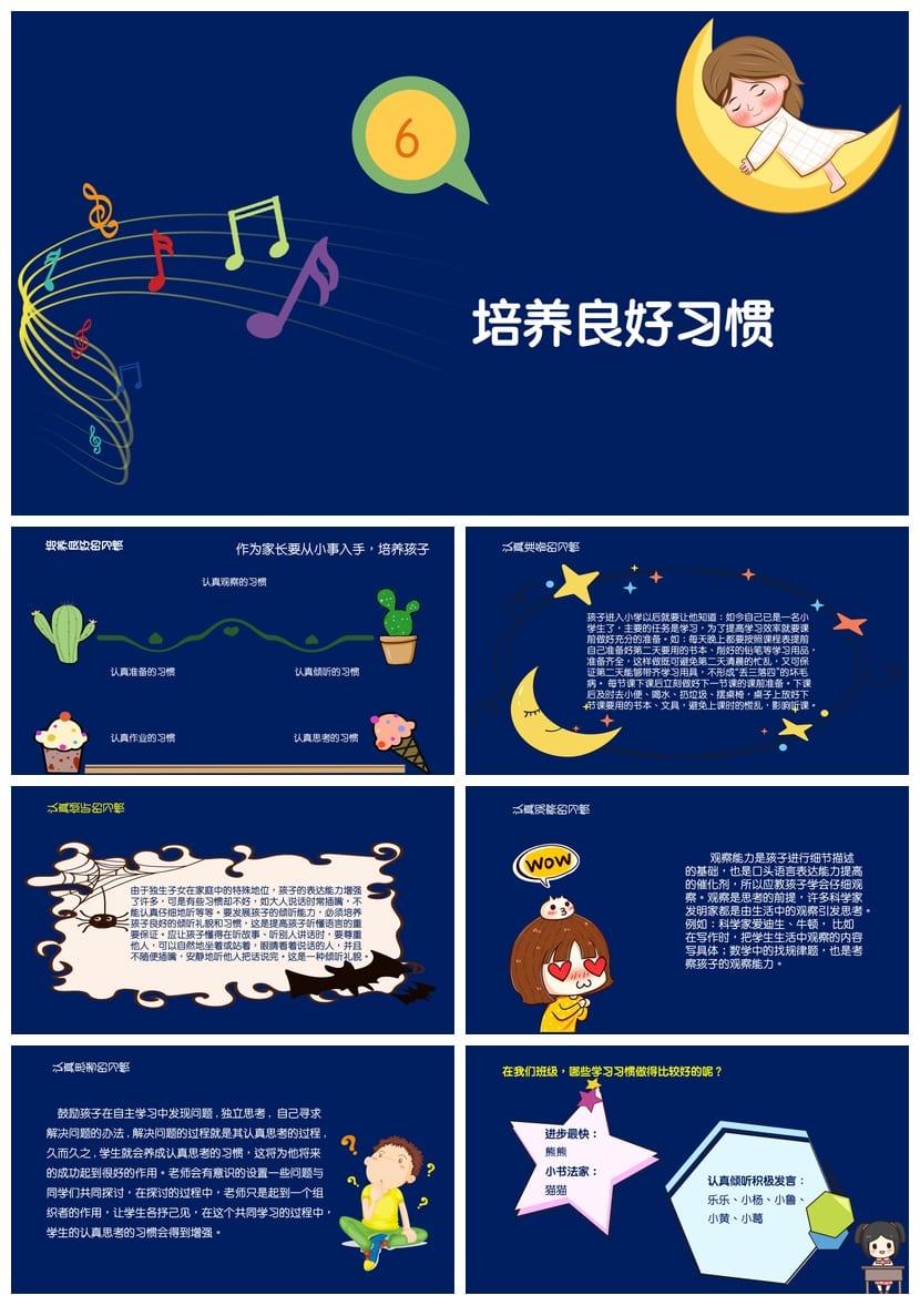 家长会PPT模板三年级pptx 小学三年级家长会素材模板 - 第3页预览