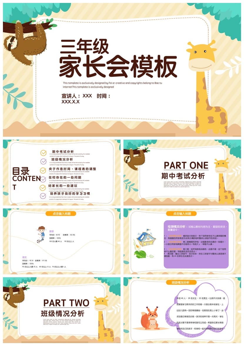 三年级主题家长会PPT模板 班主任课件 家校沟通素材 - 第1页预览