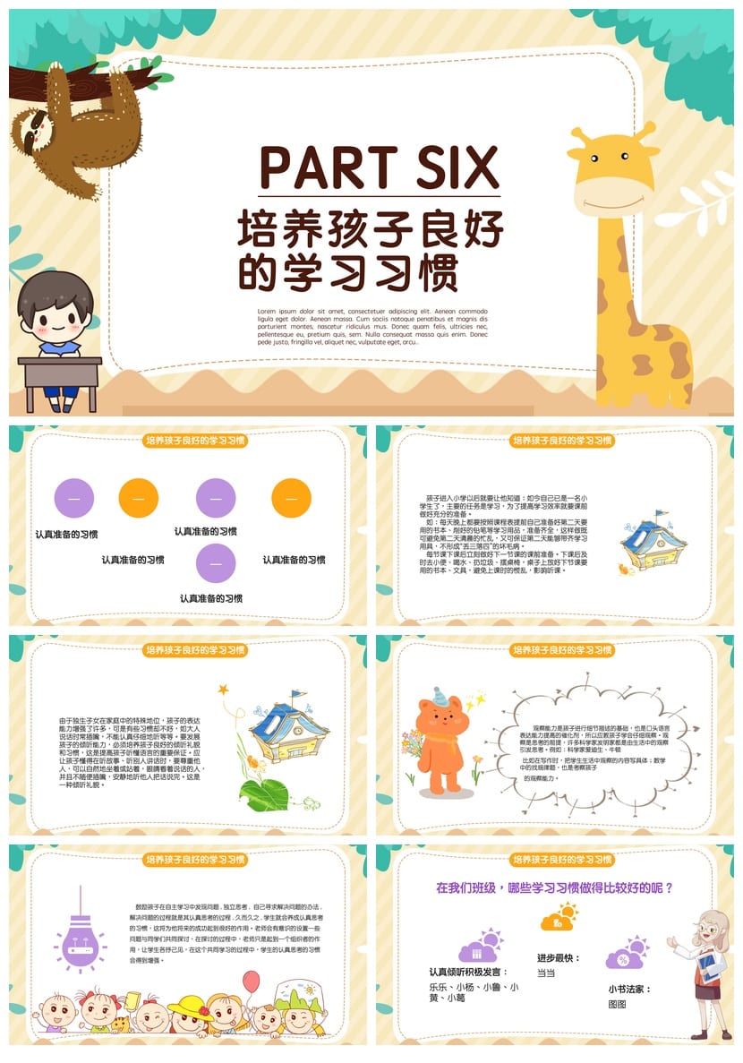 三年级主题家长会PPT模板 班主任课件 家校沟通素材 - 第3页预览