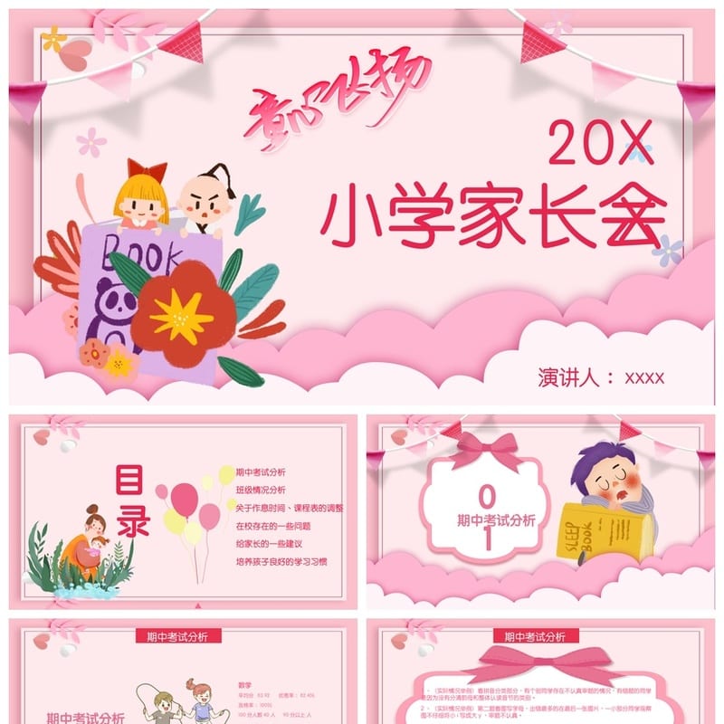 家长会PPT模板三年级课件 小学家长会通用pptx素材模板 - 小学PPT 模板