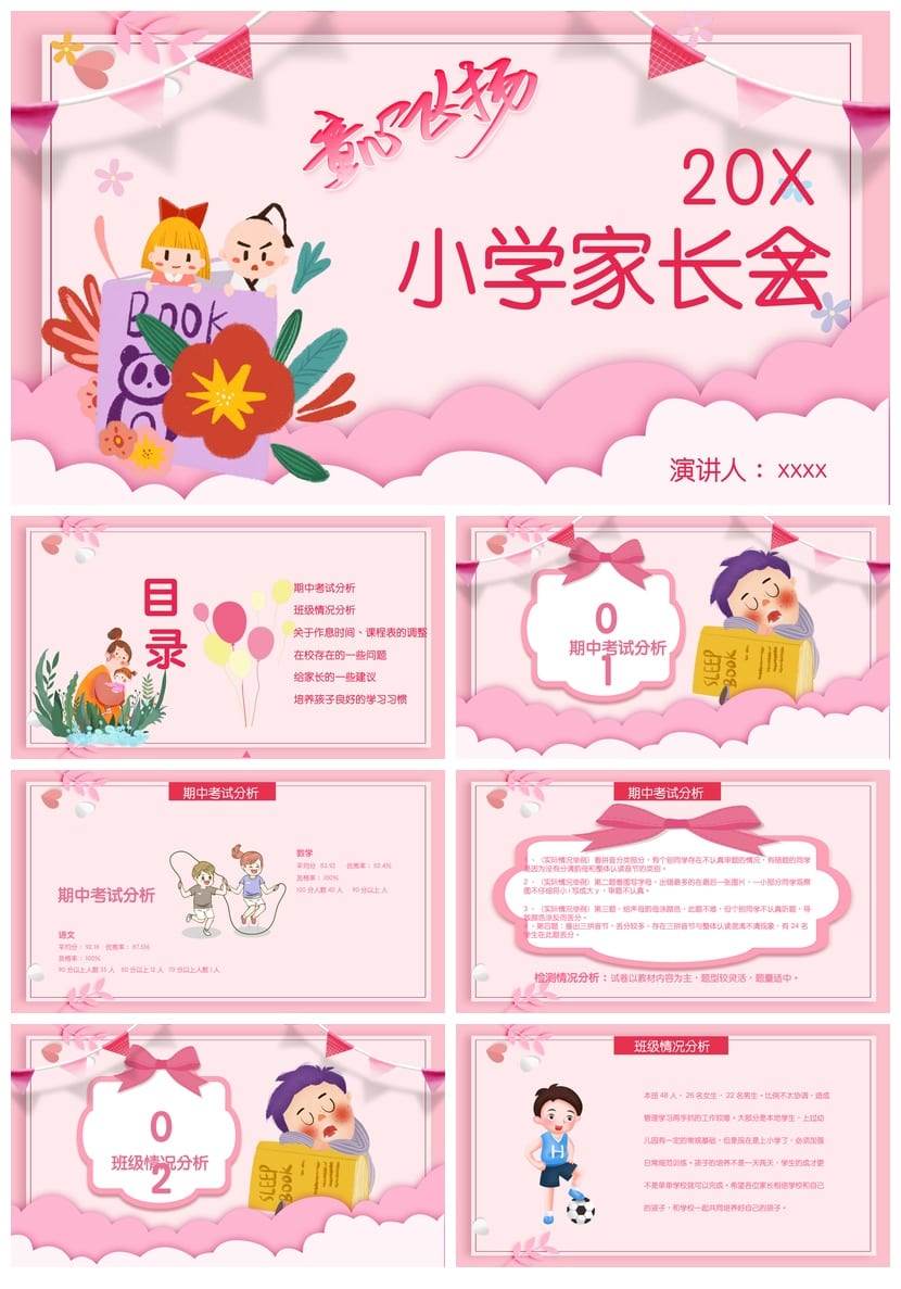 家长会PPT模板三年级课件 小学家长会通用pptx素材模板 - 第1页预览