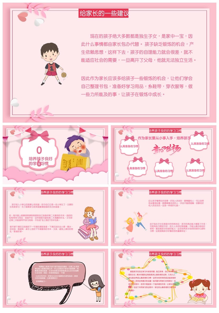 家长会PPT模板三年级课件 小学家长会通用pptx素材模板 - 第3页预览