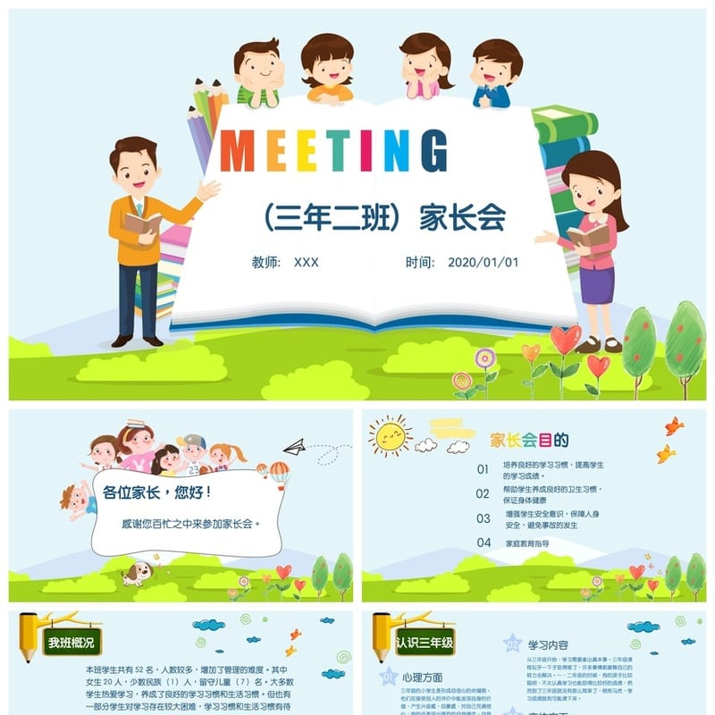 家长会PPT模板三年级素材 三年级二班家长会教师会议课件PPTX - 小学PPT 模板